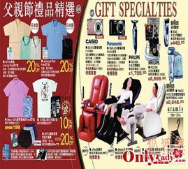 香港Apita百貨父親節男士用品大促銷 互聯網銷售下的玩物新趨勢